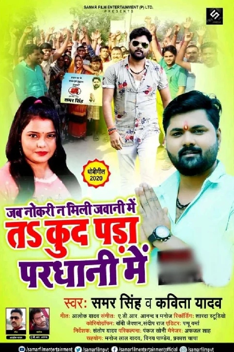 Jab Nokari Na Mili Jawani Me Ta Kud Para Pardhani Me