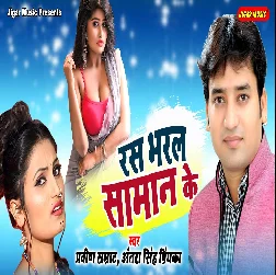 Ras Bharal Saman Ke Song - Antra Singh Priyanka