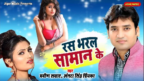 Ras Bharal Saman Ke Song - Antra Singh Priyanka