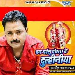 Ban Gailu Dosra Ke Dulhiniya Song