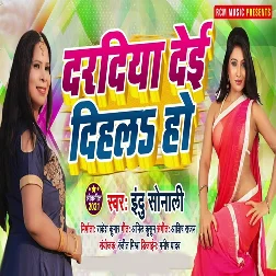 Daradiya Dei Dihala Ho Song