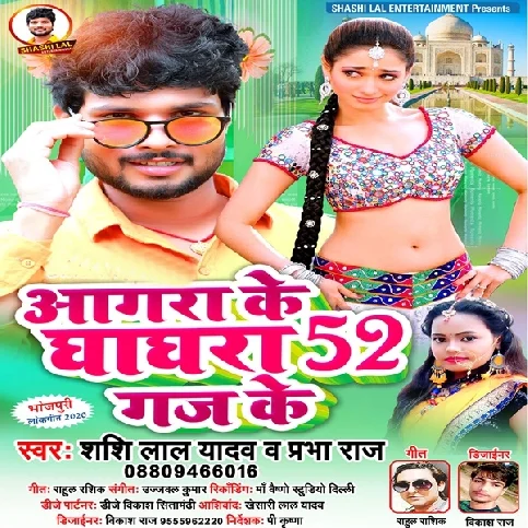 Aagra Ke Ghaghra 52 Gaj Ke Song - Shashi Lal Yadav