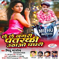 Le Le Namari Patarki Uthao Ghanghari Song