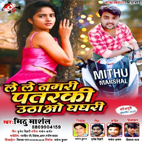 Le Le Namari Patarki Uthao Ghanghari Song