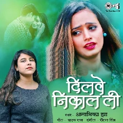 Dilwe Nikal Li Na Sina Se Ram Ji - Song