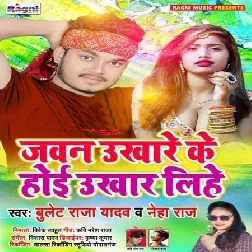 Goli Marab Doli Me Jadi Tora Se Maza Bhatar Lihe Jawan Ukhare Ke Bate Ukhar Lihe- Song