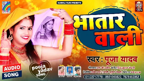 Ho Gail Shadi Bhul Ja Tu Pyar Bhaini Bhatar Wali - Song