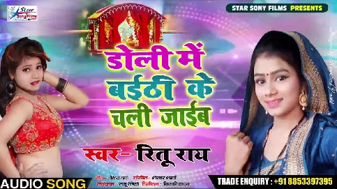 Tohse Judai Kareja Hum Sah Jaib Doli Me Baith Ke Lagan Me Chal Jaib - Song