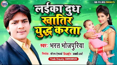 Laika Doodh Khatir Yuddh Karata - Song