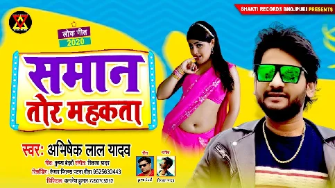 Hamna Lehab Chaudi Tor Saman Bada Mahakta - Song