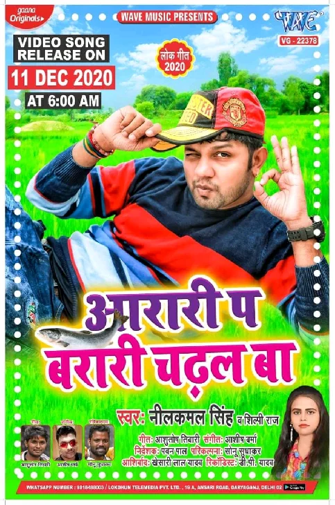 Aarari Pa Barari Chadhal Ba - Neelkamal Singh, Shilpi Raj Song