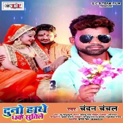 Duno Hathe Dhake Sutile - Song