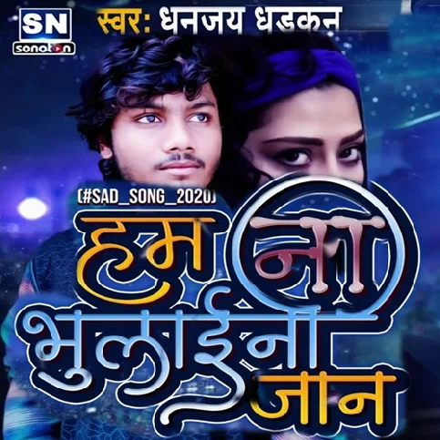 Ham Na Bhulilee Jaan - Dhanjay Dhadkan Song