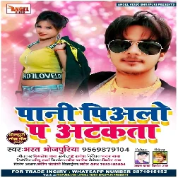 Pani Piylo Pa Atkata Song