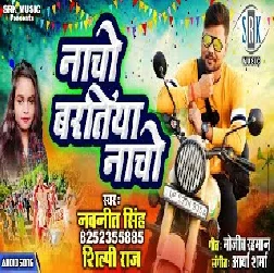 Nacho Baratiya Nacho Song - Navnit Singh
