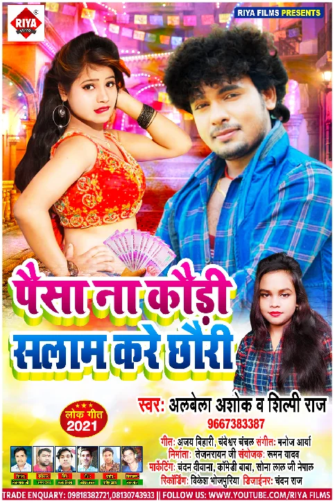 Paisa Na Kauri Salaam Kare Chhauri