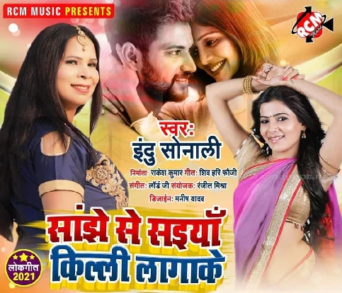 Sanjhe Se Saiya Killi Lagake Song