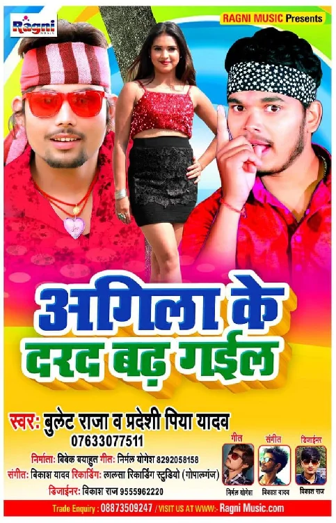 Agila Ke Dard Badh Gail Song