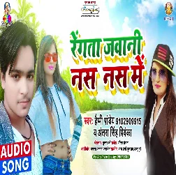 Rengata Jawani Nas Nas Me Song - Antra Singh Priyanka
