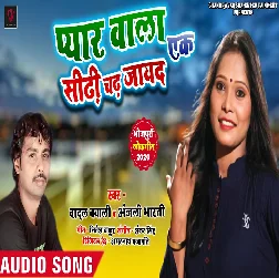 Pyar Wala Ek Sidhi Chadh Jayeda Song - Badal Bawali