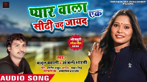 Pyar Wala Ek Sidhi Chadh Jayeda Song - Badal Bawali