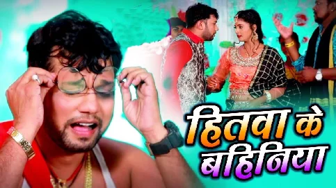 Hitawa Ke Bahiniya Song