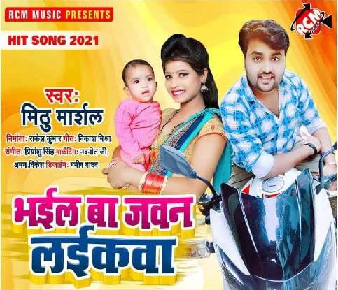 Bhail Ba Jawan Laikawa Song