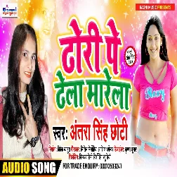 Dhholi Pe Dhhela Fekata Song - Antra Singh Choti