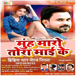 Muh Maro Tora Maai Ke Song