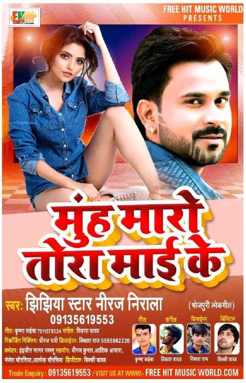 Muh Maro Tora Maai Ke Song