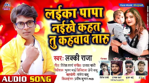 Laika Papa Naikhe Kahat Tu Kahawawtaru Song