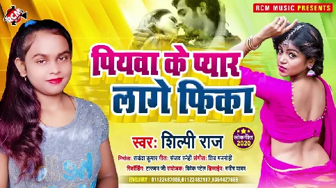 Piyawa Ke Pyar Lage Fika Song
