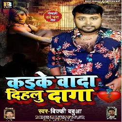 Kaike Wada Dihalu Daga - Sad Song