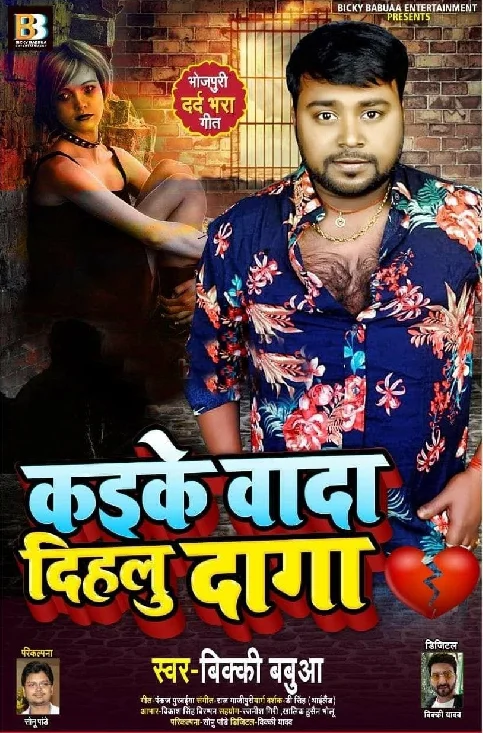 Kaike Wada Dihalu Daga - Sad Song