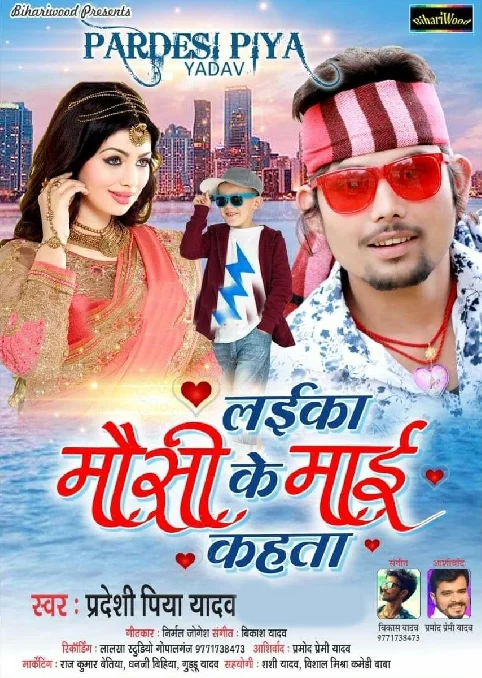 Laika Mousi Ke Mai Kahata Song