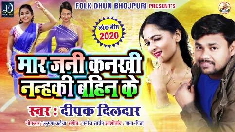 Mar Jani Kankhi Nanhki Bahin Ke Song