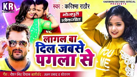 Lagal Ba Dil Jabse Pagla Se Song