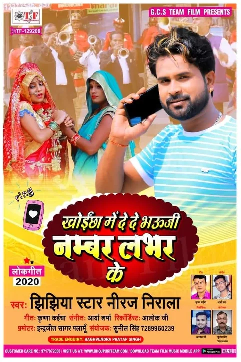 Khoichha Me De De Bhauji Number Lover Ke Song