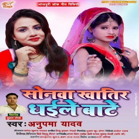 Sonawa Mor Dhaile Bate Song