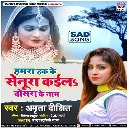Hamara Hak Ke Senura Kaila Dusara Ke Naam Song