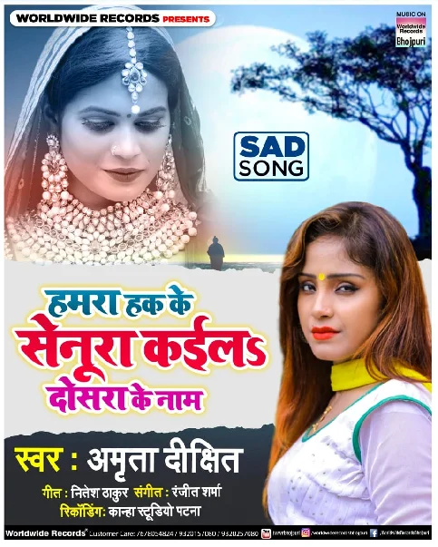 Hamara Hak Ke Senura Kaila Dusara Ke Naam Song