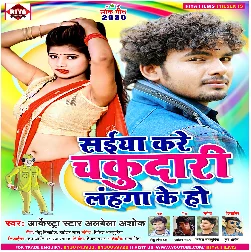 Saiyan Kare Chukdari Lahanga Ke Ho