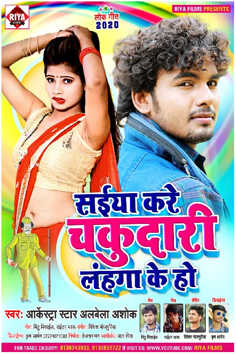 Saiyan Kare Chukdari Lahanga Ke Ho