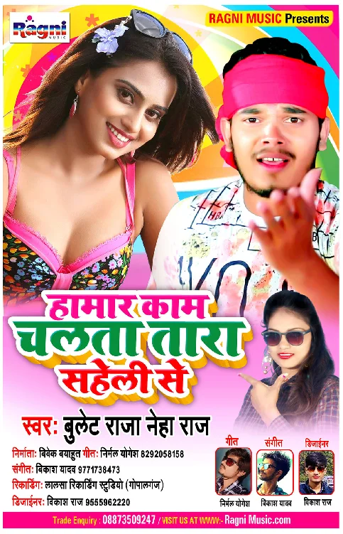 Hamar Kaam Chalta Tara Saheli Se Song