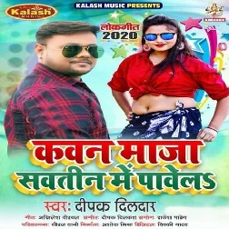 Kawan Maza Sawtin Me Pawela Song