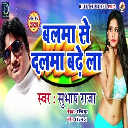 Balma Se Dalma Badhe La Song