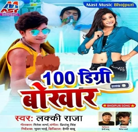 1. 100 Digri Bokhar Song