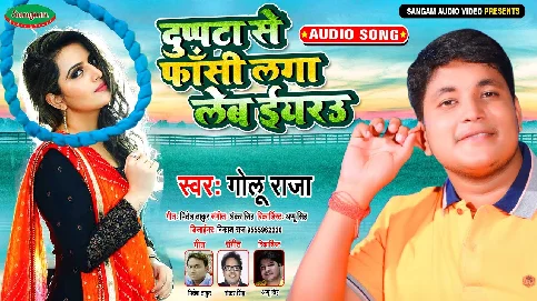 Dupatta Se Phanshi Laga Lew Iyarau Song