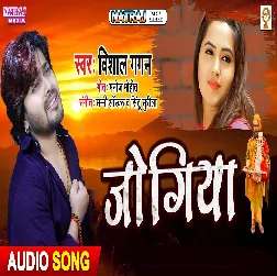 Ban Gaini Re Sajan Jogiya - Sad Song