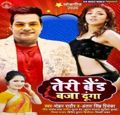 Teri Band Baja Dunga Song - Mohan Rathore